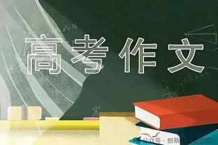 森保一：两连胜并不意味着出线，要带着目标踢好每场比赛